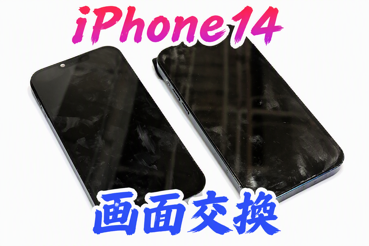 iPhone14(アイフォン14)の画面交換修理を行いました！